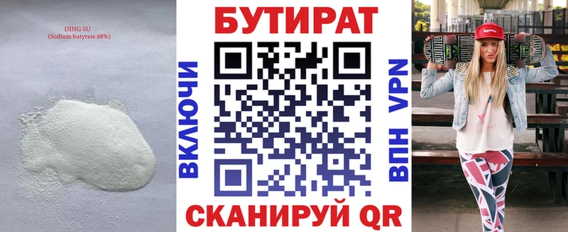 БУТИРАТ буратино  Купить закладки  Новоузенск 